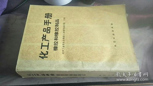 《化工产品手册 日用化工产品》——行业权威指南与市场销售解析